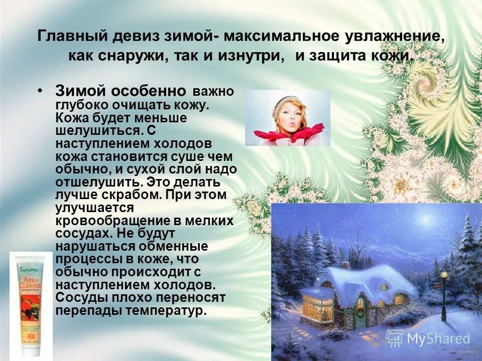 Девиз зимы. Зимние девизы и названия команд. Девиз олимпиады 2014. Девиз зимы. Девиз зимы.