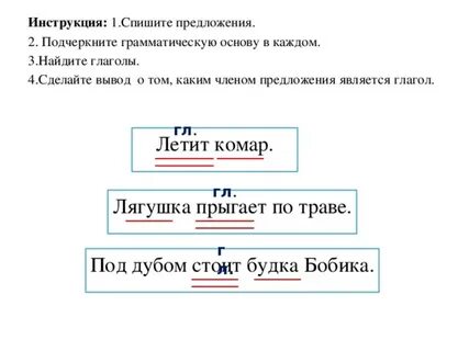 Составь 3 предложения подчеркни грамматическую основу