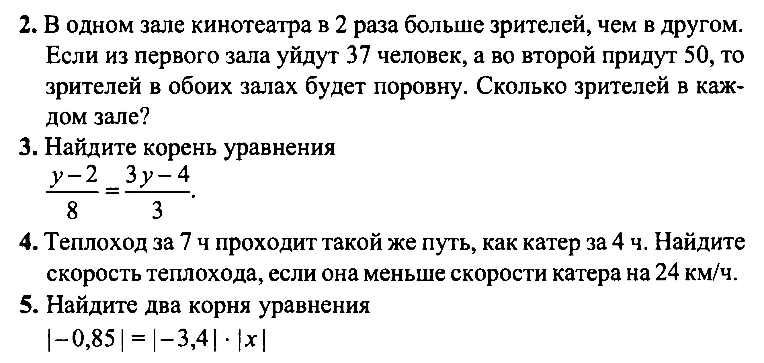 Задачи на уравнения 6 класса по математике. Математика 6 класс задачи на составление уравнений. Задачи на составление уравнений 6 класс самостоятельная работа. 6 Класс контрольная на решение уравнений и задача.