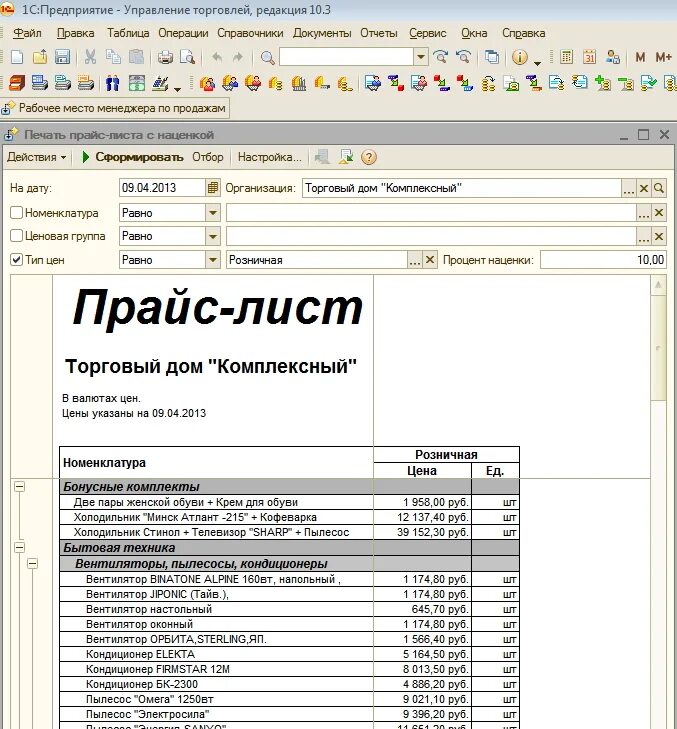 Печать прайса листа. Прайс лист образец. Прайс образец оформления. Оформление прайс листа. Прайс на услуги пример.