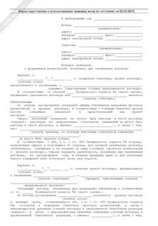 Заявление о разногласиях
