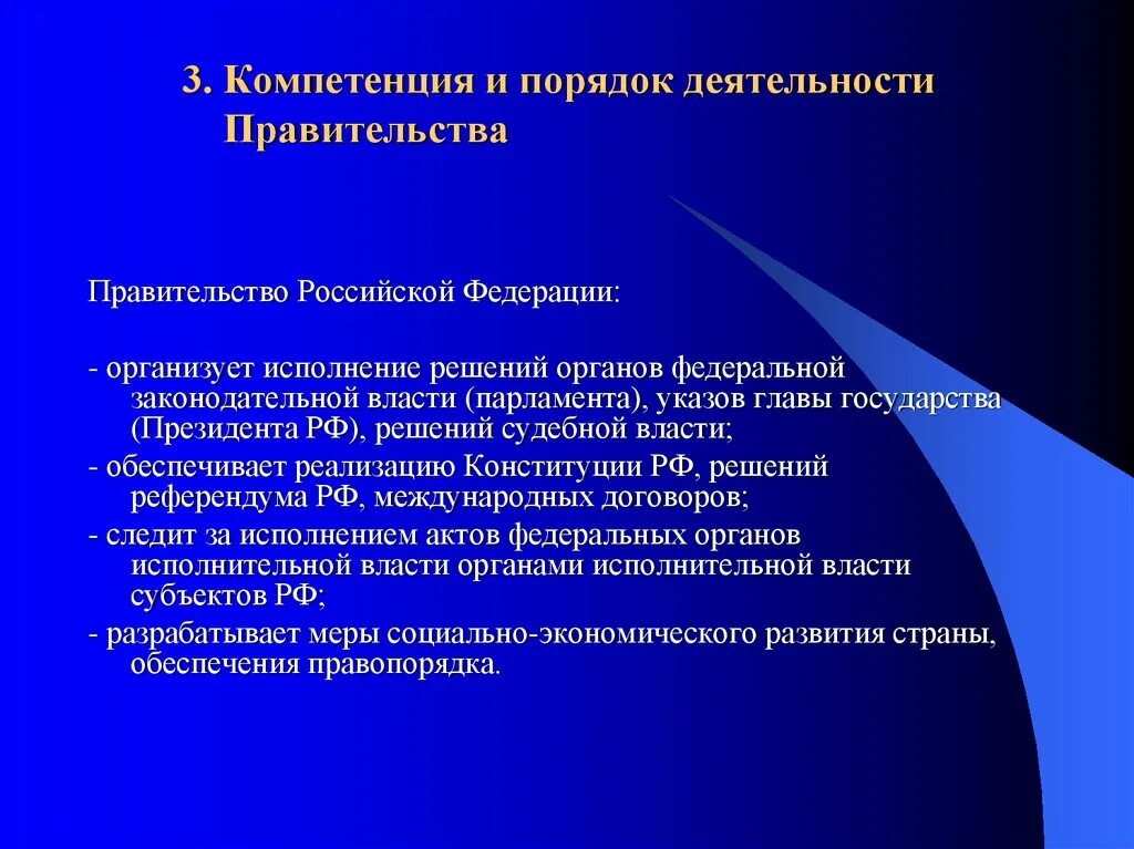 Прекращение полномочий правительства. Прекращение полномочий правительства РФ. Основания прекращения полномочий правительства РФ схема. Порядок деятельности правительства. Два полномочия правительства