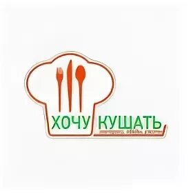 Хочу есть номер