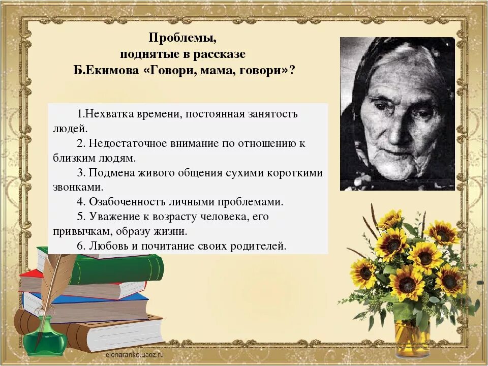 Проблемы и герои произведения. Говори мама говори проблематика. Говори мама говори Екимов проблемы. Говори мама говори проблемы произведения. Рассказ говори мама говори Екимов.