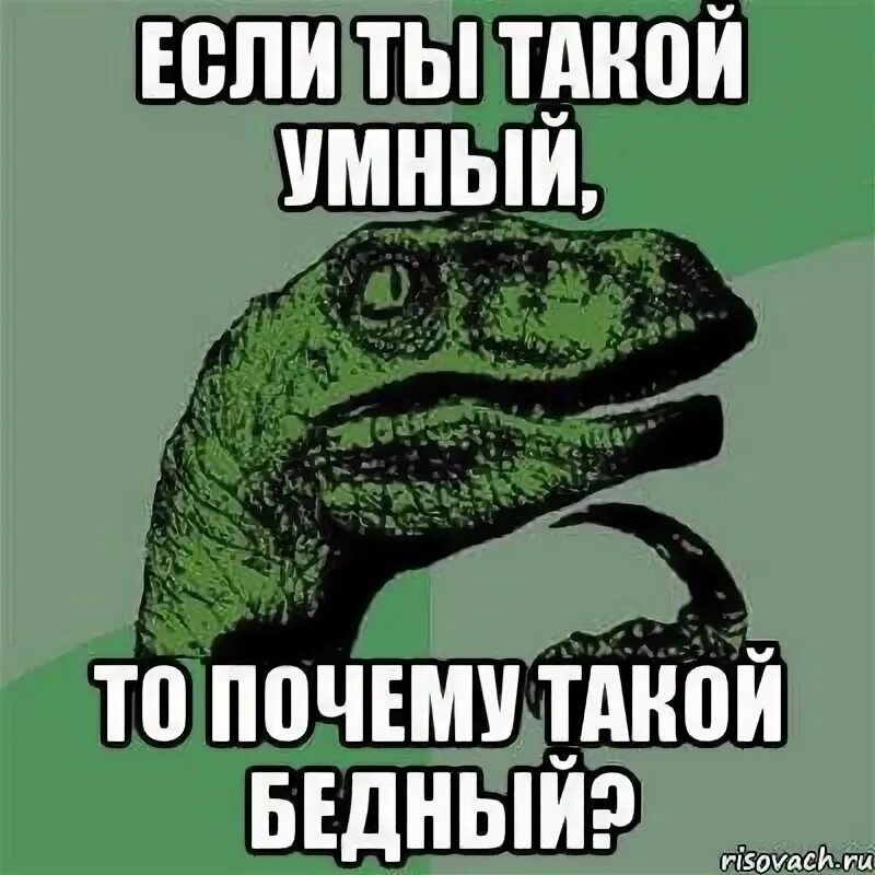 Почему умен