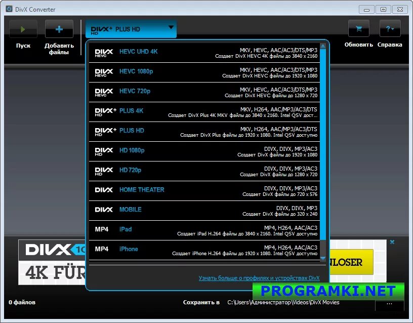 Divx com регистрация телевизора. Кодек дивикс. DIVX Converter. HFUN Pro. Приложения HFUN Pro.