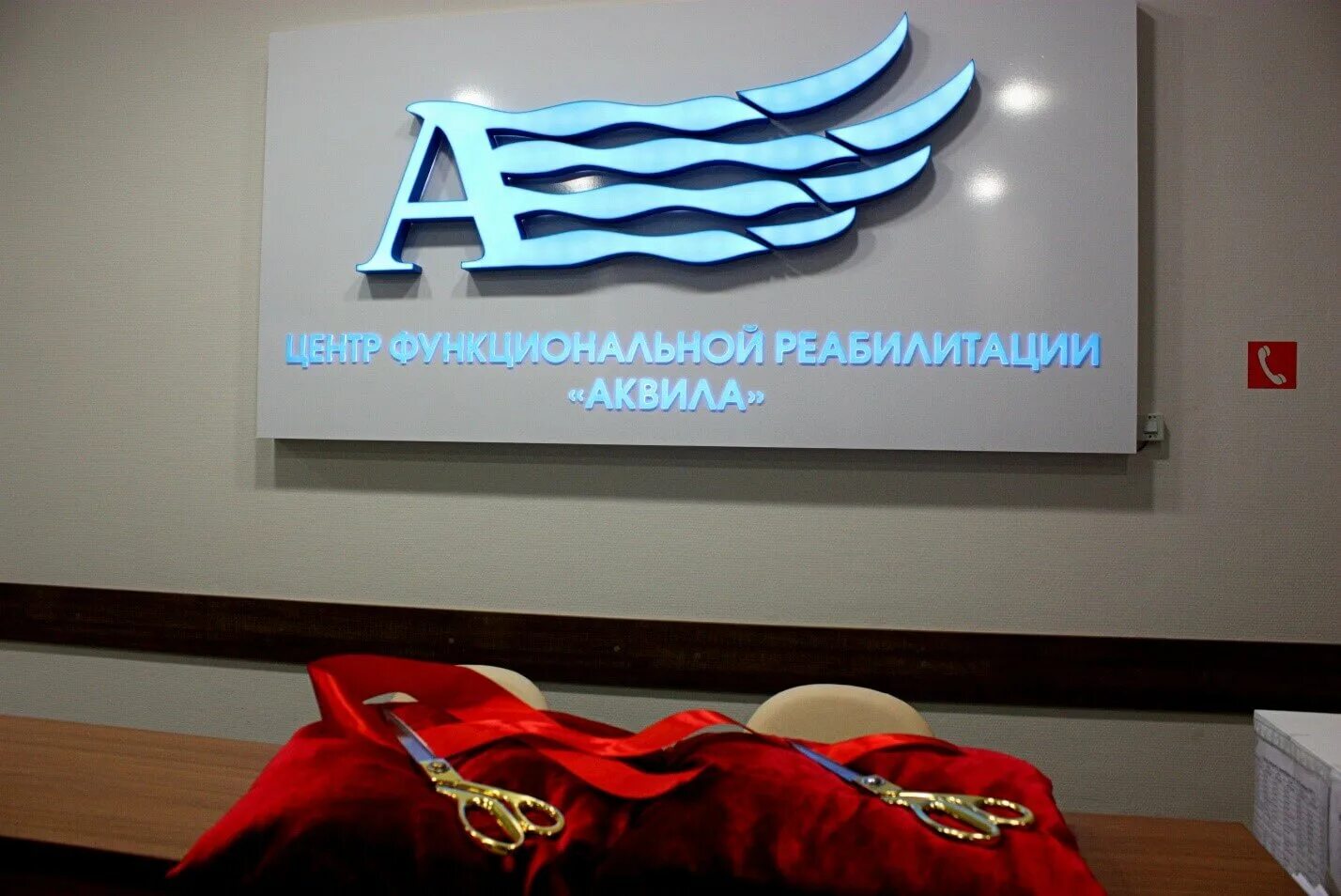 Центр реабилитации курск. Центр аквила в курске. Центр реабилитации курск. Аквила курск реабилитационный центр. Атлант курск оздоровительный центр фитнес центр.