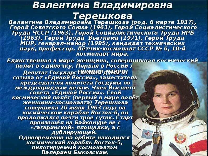 Герои космоса Терешкова. Рассказ о любой социальной профессии 6
