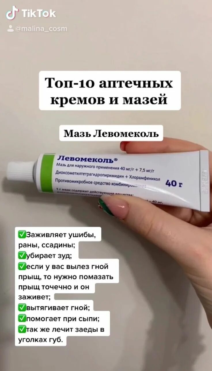 Чем помазать заеду в углу. Лекарство от заедов. Мази от заеды в уголках рта взрослым. Мазь для заживления трещин на губах. Мазь от заедов в уголках губ.