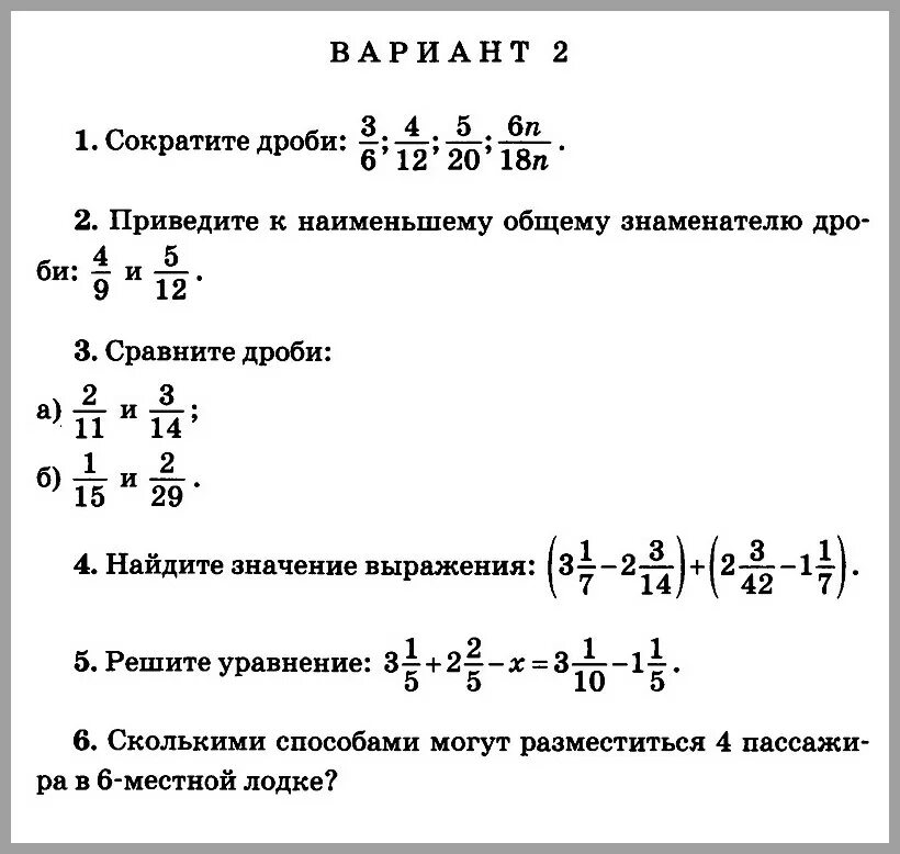 Контрольная по математике 6 класс третья четверть. Контрольный 6 класс математика Виленкин дроби. Контрольная по математике 6 класс дроби. Контрольная по теме дроби 6 класс. Контрольная по математике 6 класс Виленкин дроби.