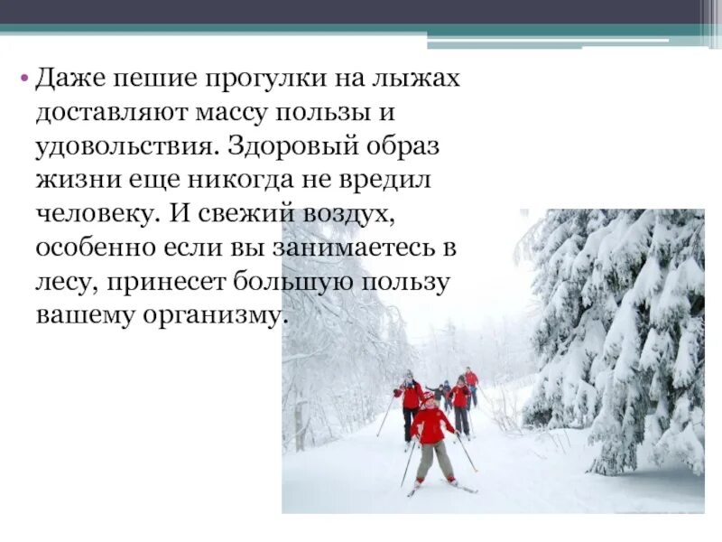 Стихи о катании на лыжах. Стихи про катание на лыжах. Здоровый образ жизни лыжи. Прогулка на лыжах стихи.