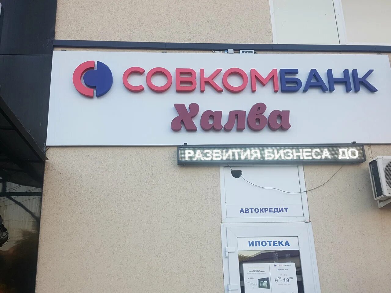 Совкомбанк кисловодск