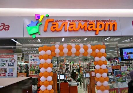 Постоянных распродаж