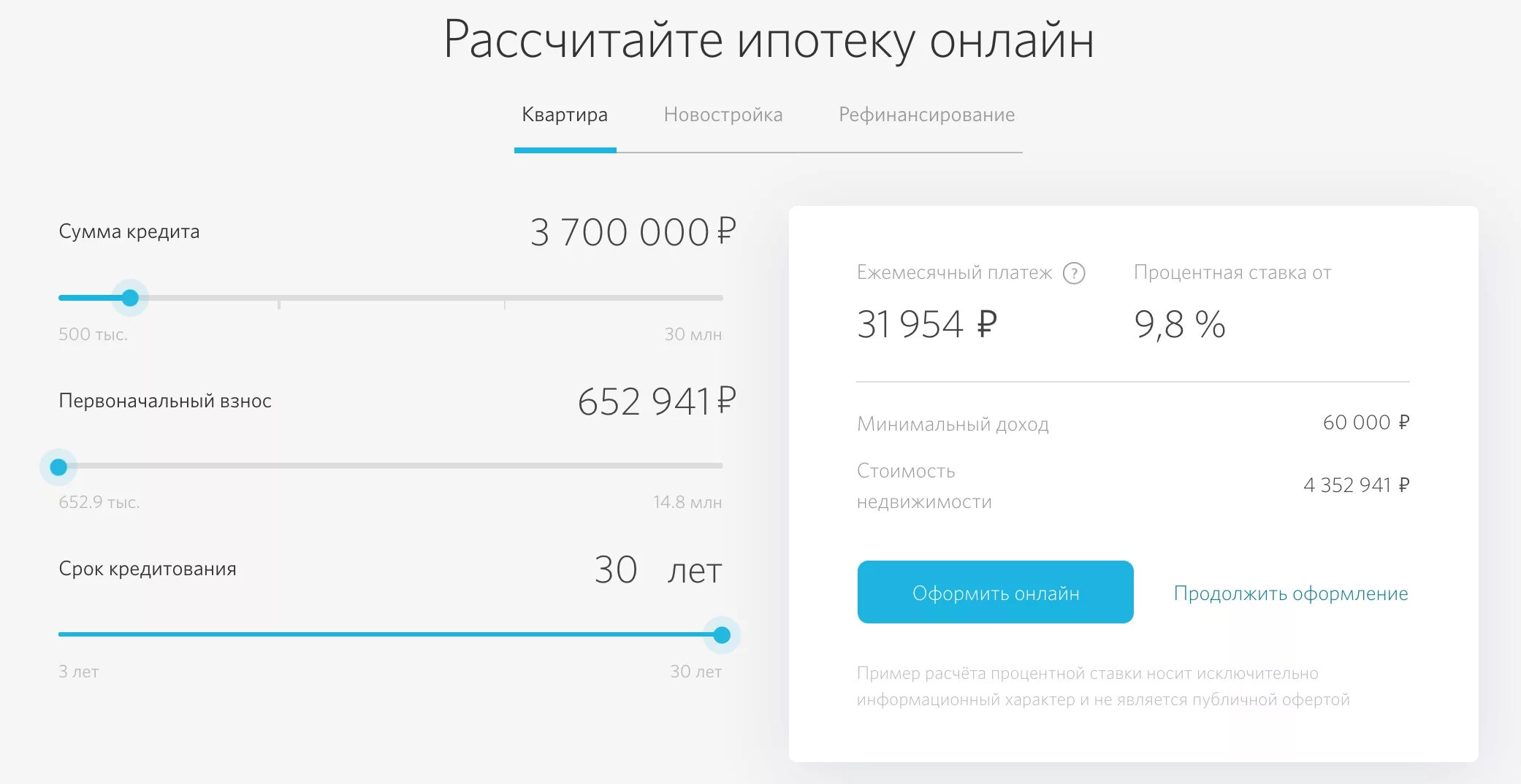 Ипотека калькулятор 2023 без первоначального взноса. Банк открытие ипотека. Ипотека-банк приложение. Открытие ипотека калькулятор. Ипотека банк калькулятор.