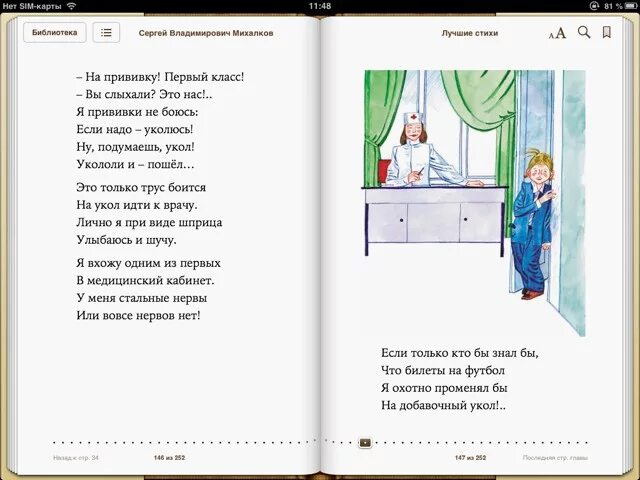 Прививка стих михалкова. Прививка стихотворение Сергея Михалкова.