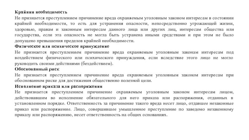 Для устранения опасности непосредственно угрожающей