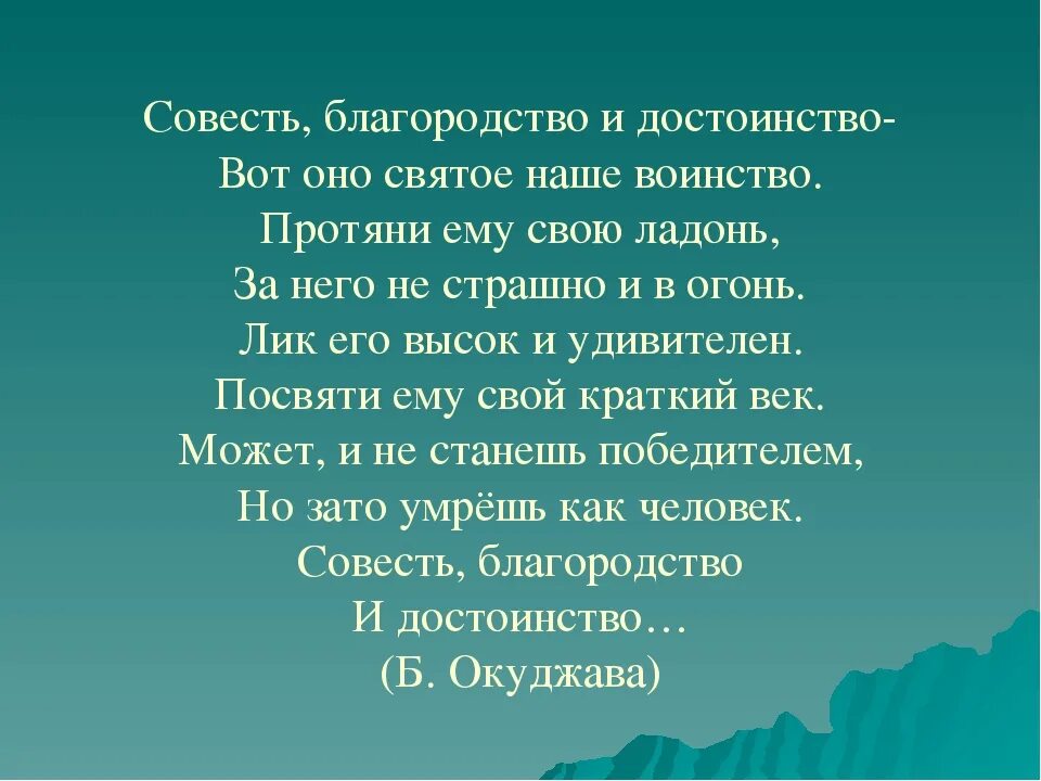 Пусть совесть. Стих про совесть. Стих про совесть для детей. Стихотворение о совисте. Стих на тему совесть.