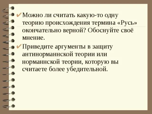 Гипотеза происхождения названия русь. Приведите Аргументы в защиту антинорманнской или норманнской теории. Происхождение термина Русь. Теория происхождения термина Русь. Происхождение термина Русь норманнской теории.