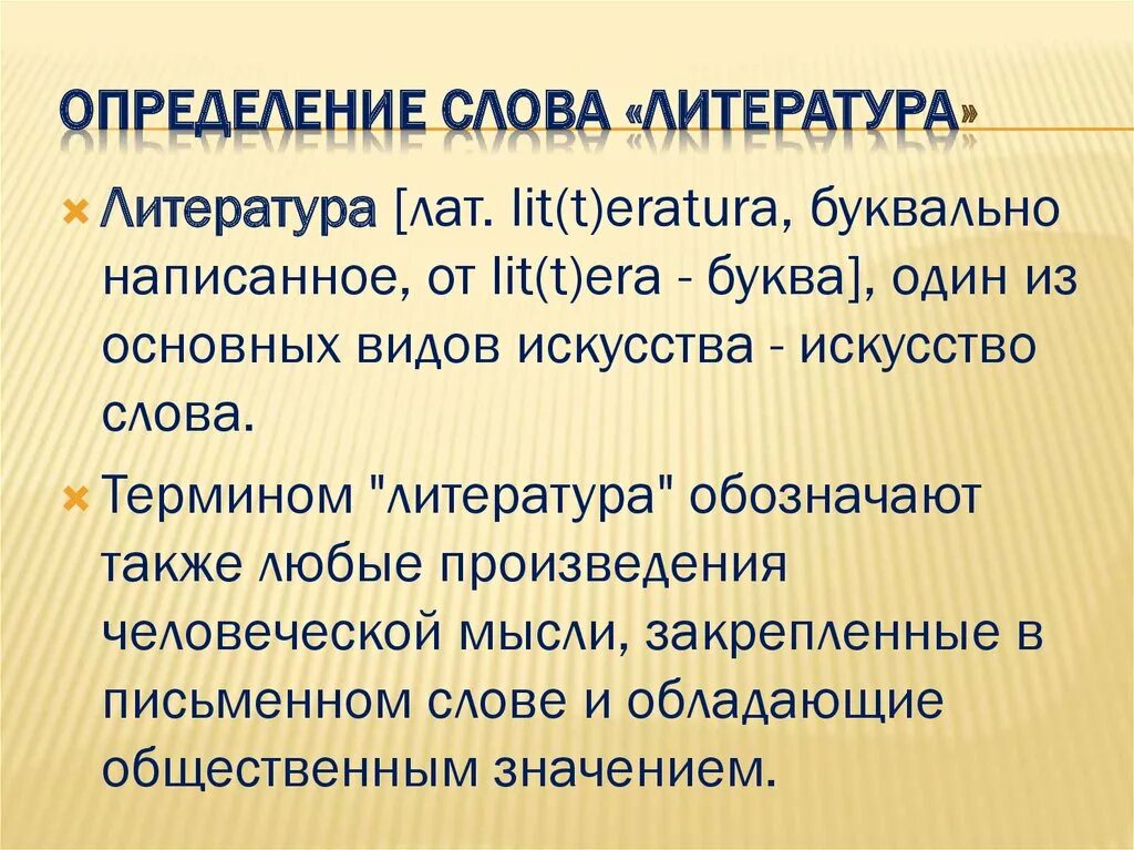Слово это в литературе. Литературный язык примеры слов. Лексика литературного языка. Три художественно поэтических определений жемчуга. Лексика примеры.