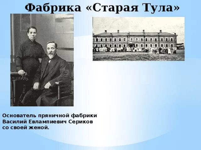 Фабрика старая тула. Старая Тула кондитерская фабрика. Тульская фабрика Старая Тула. Фабрика «Старая Тула». Продукция. Фабрика Серикова Тула.