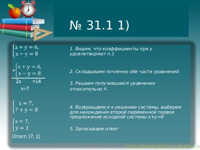 Сложение неравенств почленно. Почленное умножение неравенств. Решение систем линейных неравенств. Сложить почленно уравнения.