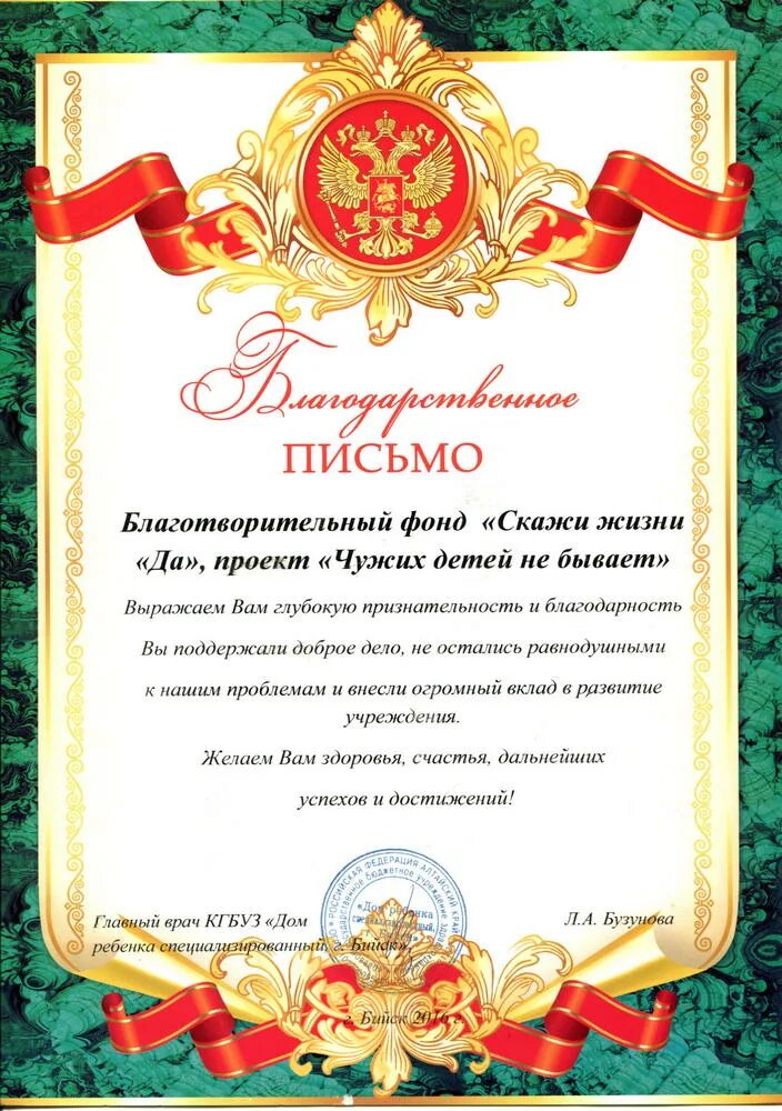 Письмо благодарности детям. Благодарственное письмо детский дом. Письмо благодарности детям. Благодарность в детском саду. Письмо благодарности детям.