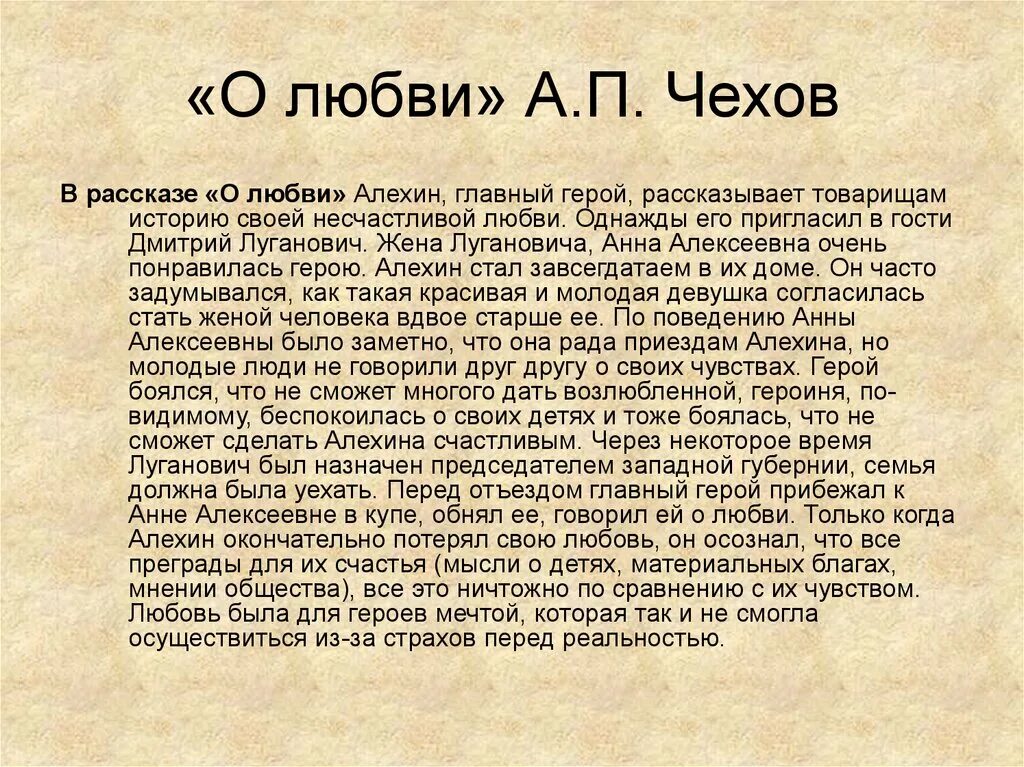 Сочинение по рассказу любовь книга божья. О любви краткое содержание. О любви Чехов краткое содержание. Аналшиз рнассказа Чехова "о любви". Рассказ о любви краткое содержание.