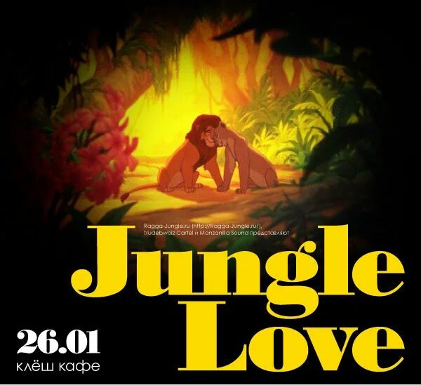 Jungle love. Кафе клеше. Light experience one - Jungle Life.