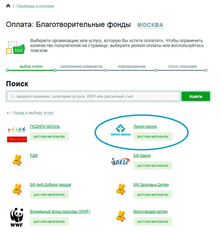 Номер телефона благотворительного фонда. Перевести деньги в благотворительный фонд. Как перевести деньги в благотворительный фонд. Платежи благотворительность. Перевести деньги благотворительность.