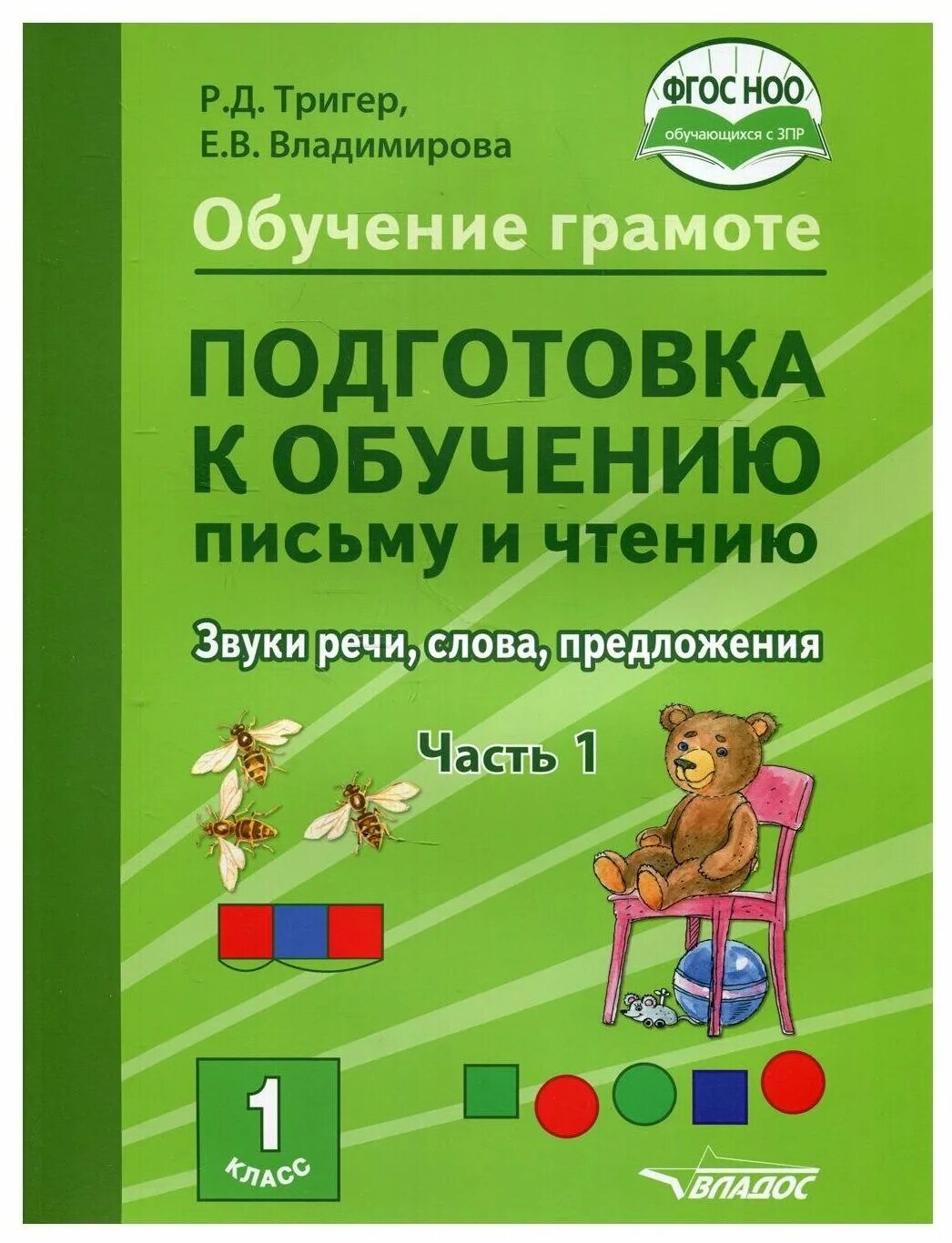 при школьная подготовка. подготовка к обучению чтению и письму. прописи для подготовки к школе дошкольников. рекомендации по подготовке руки к письму. этапы подготовки руки к письму.