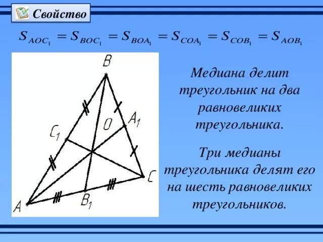 Найти равновеликие треугольники. Найти равновеликие треугольники