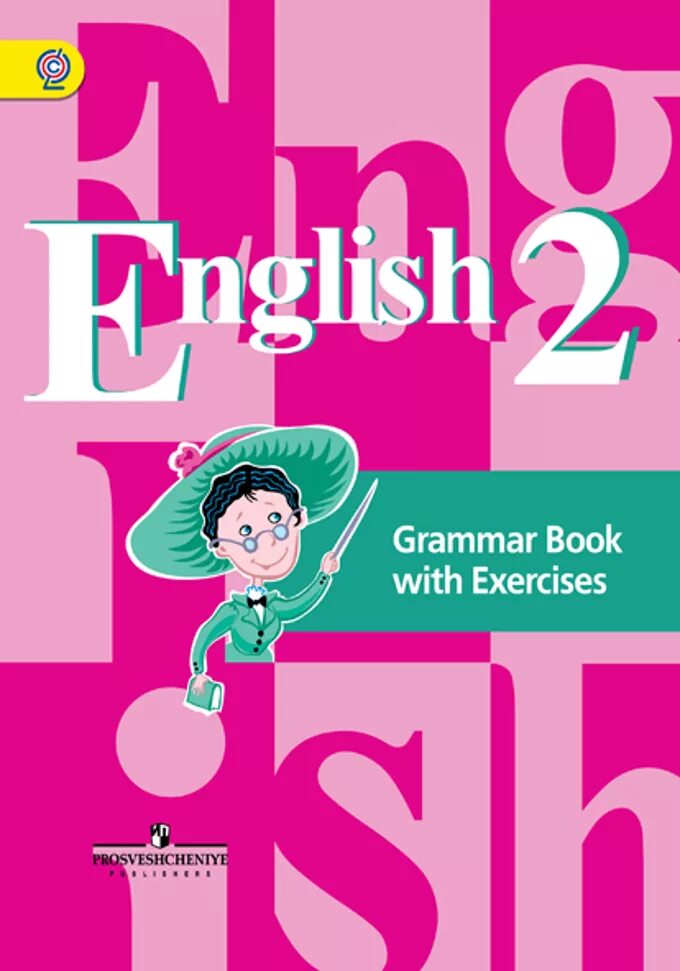 Грамматический справочник по английскому языку 2 класс кузовлев. Grammar book with exercises кузовлев 2 класс. Грамматика английского языка 2 класс кузовлев. Грамматический справочник с упражнениями кузовлев. Английский 2 класс грамматическая тетрадь