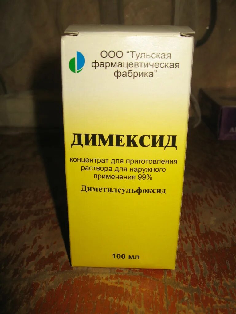 Купить димексид гель в аптеке. Димексид. Димексид Новосибирск. Димексид 200 мл. Димексид в желтой упаковке.