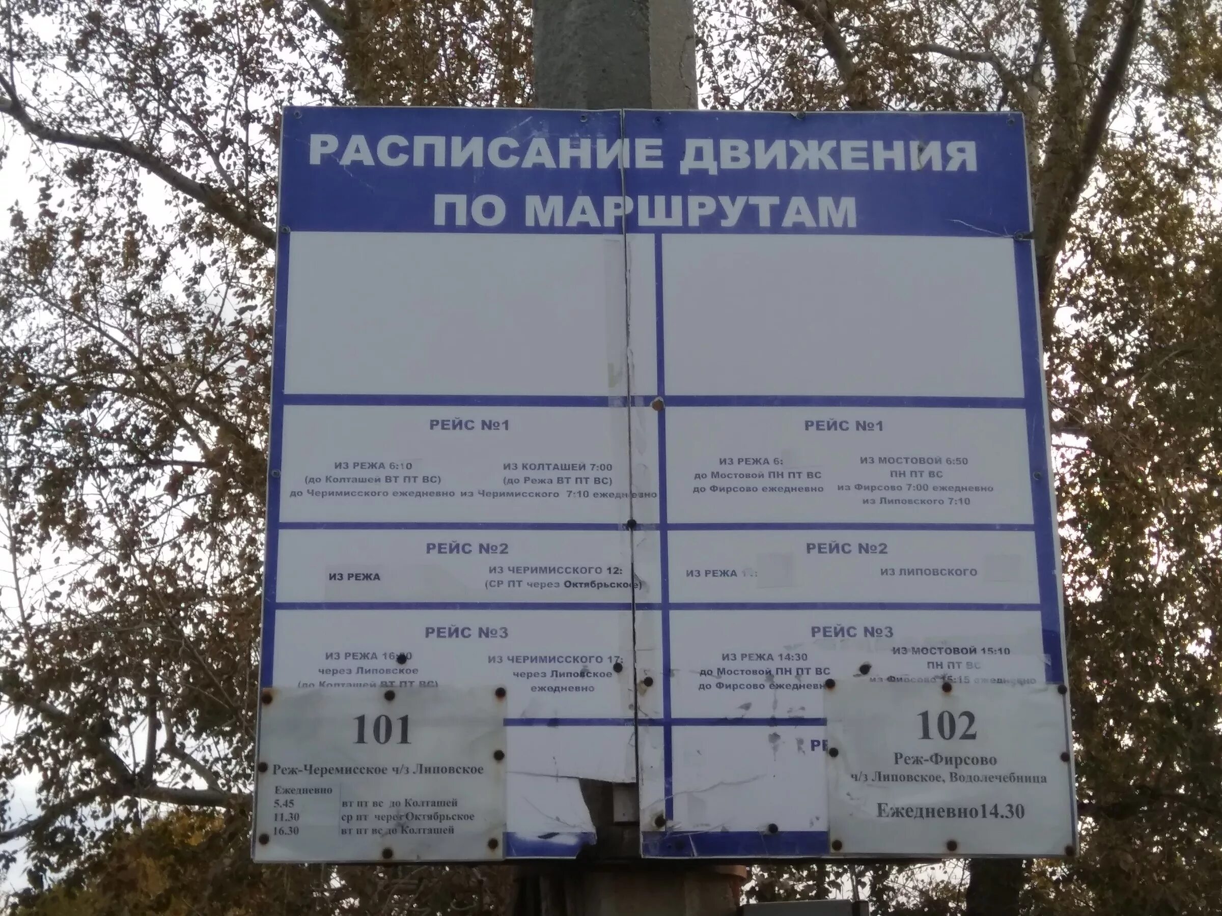 Расписание 104 тагил