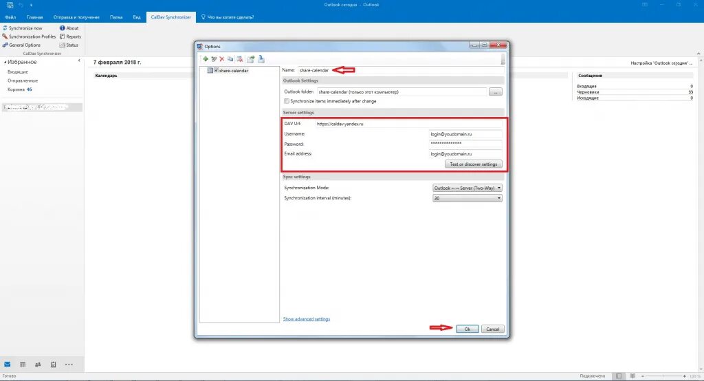 CALDAV Synchronizer. Как синхронизировать ВК В телефоне с компьютером. Как синхронизировать в ВК контакты с компа. Где в аутлук настройка CALDAVSYNCHRONIZER.