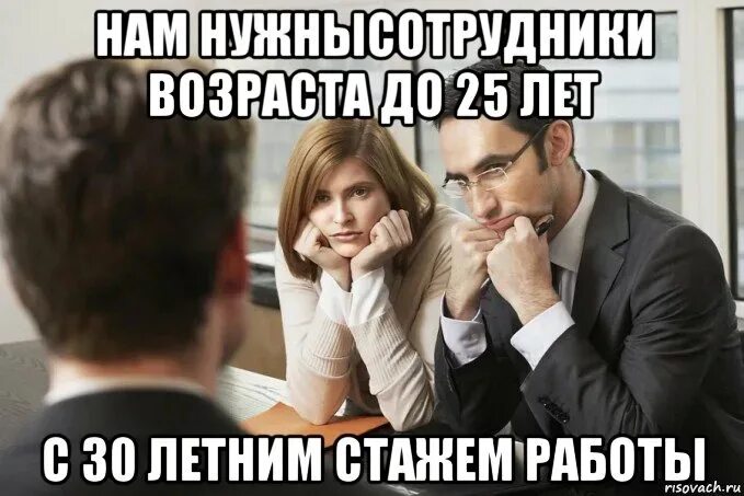 20 летний опыт работы. Мемы про работу. Мемы про собеседование. Мем про трудоустройство. Мемы про стаж работы.