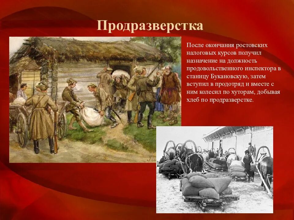 Введение продразверстки советской властью год. Продразверстка 1 мировая. Продразверстка в первую мировую войну. Продразверстка это.