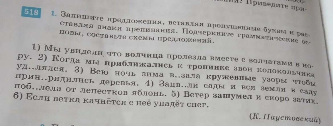 Дуб чувствовал свою силу в родной. Спишите выделяя основы предложения. Предложение из одинаковых слов. Ее в тексте и подчеркни. Предложение со словом к удивлению.