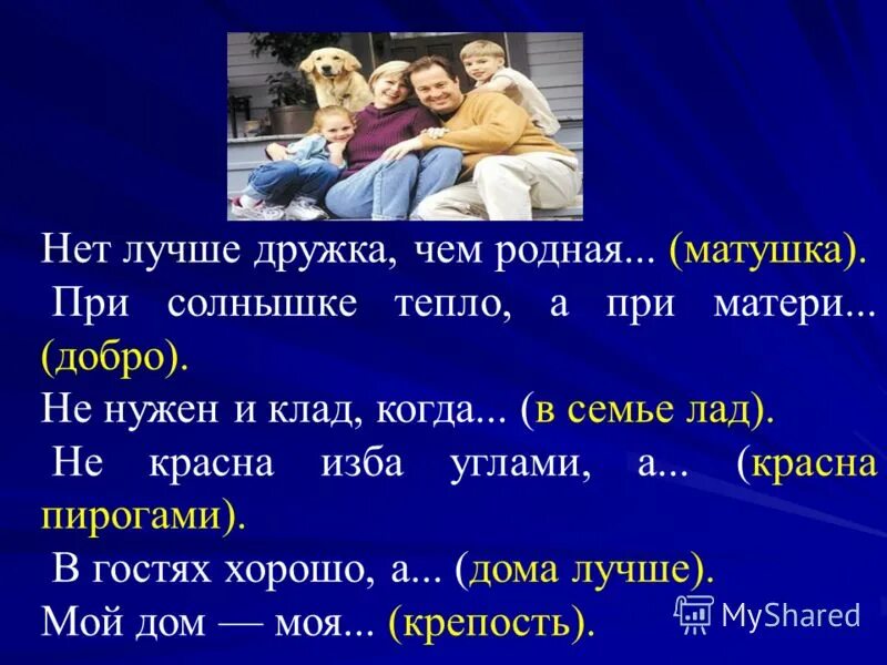 Лучший друг моего друга тая смоленская. Рассказ на тему нет лучшего дружка чем родная Матушка для 2 класса. Нет лучше дружка чем Матушка. Рассказ на тему нет лучшего дружка. Нет лучшего дружка чем.