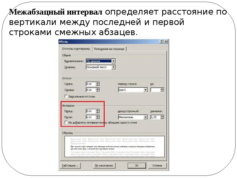 Междустрочный интервал в итоговом проекте УМЕНЬШИТЬ ИНТЕРВАЛ СТРОК images