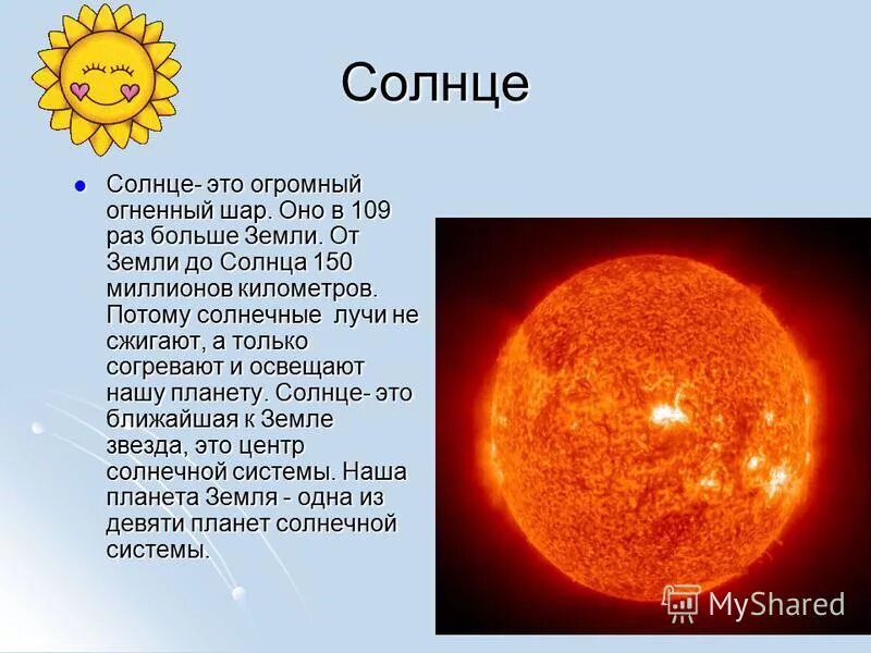 Солнце научное сообщение. Описание солнца. доклад о солнце. солнце для презентации. детский доклад про солнце.