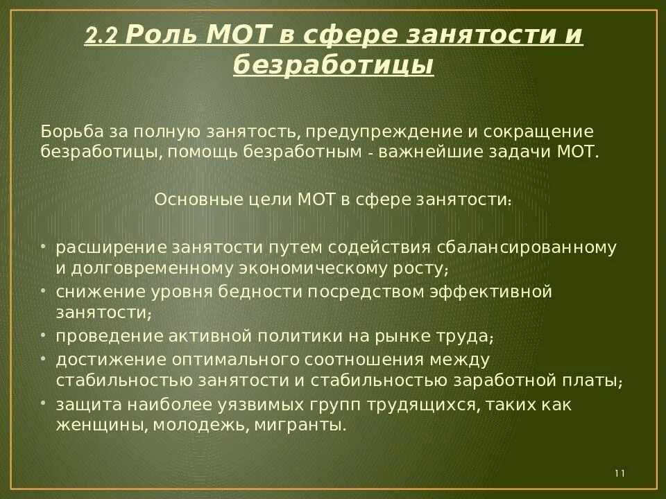 Роль международной организации труда. Мот Международная организация труда. Сферы деятельности мот. Международная организация труда задачи.