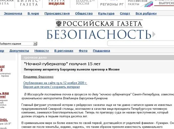 Сайт российская газета законы. Российская газета. Газета скандалы. Новостные скандальные газеты в СПБ. Российская газета региональная редакция Казани.