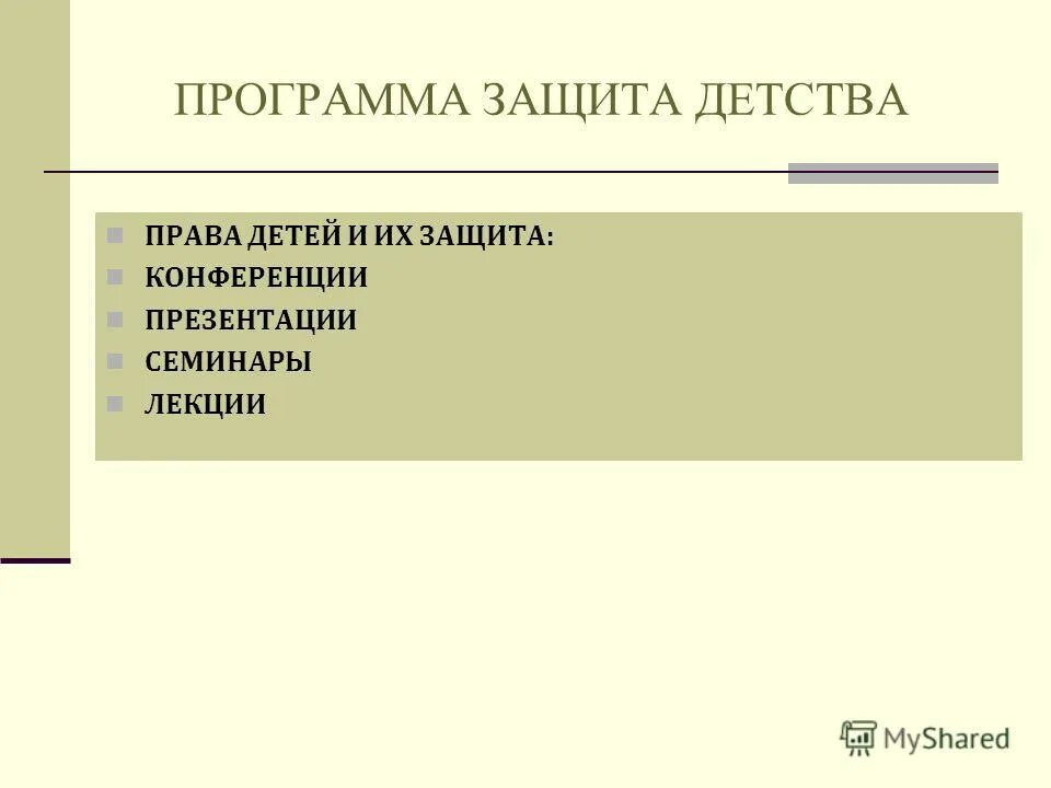 план мероприятий ко дню защиты детей. программа защита детства. зарубежный опыт социальной защиты детства. 1 июня мероприятия для детей. программа проведения дня защиты детей.