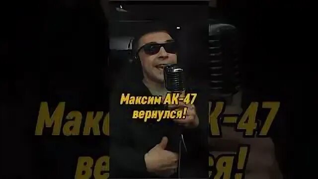 47 вернувшихся