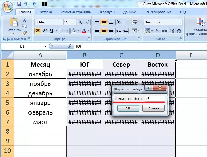 Решетки вместо цифр в excel. Решетки в ячейке excel. Как убрать решетки в экселе. #### Решетки вместо числа в эксель. Почему не видно количество