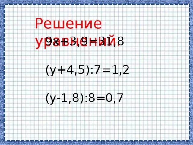 9x+3.9 31.8 решение. 9x+3,9=31,8. \\X\-9\=3 решение уравнения. 9x 3 9 31 8 решить уравнение. Решите уравнение 9x 7 0