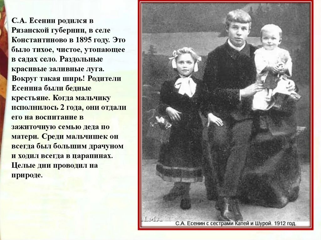 Есенин лебедушка конспект 4 класс школа россии. Лебёдушка Есенин 4 класс. Лебёдушка Есенин презентация 4 класс. Лебёдушка Есенин план. Есенин родился 1895 год.