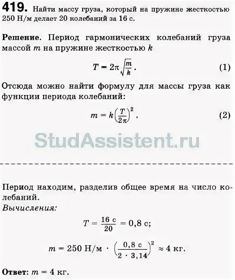 Найти массу груза который на пружине жесткостью
