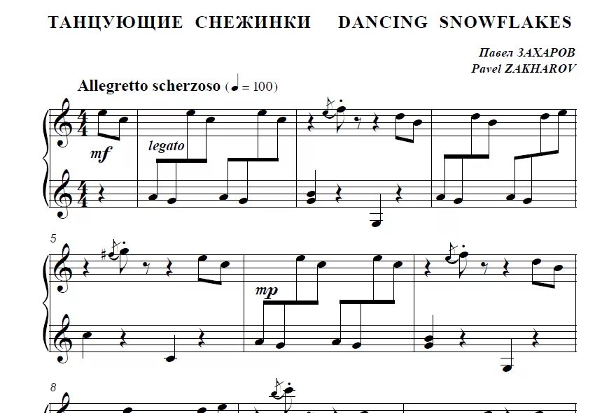 стоянов снежинки ноты для фортепиано. рояль зимой. танец снежинок ноты для фортепиано. снежинка ноты. пианино в снегу.